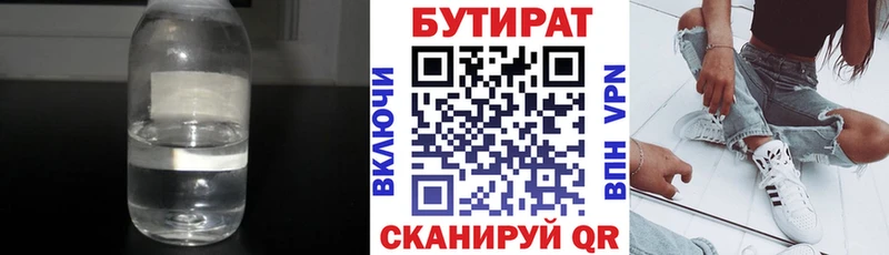 БУТИРАТ BDO  Спас-Клепики 